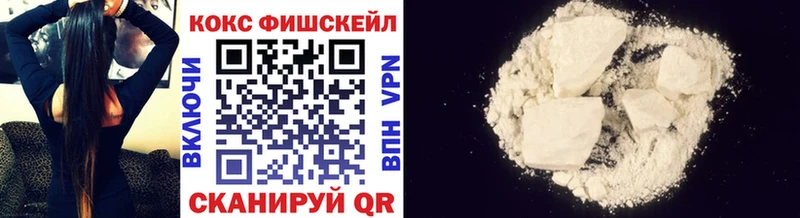 КОКАИН FishScale  купить наркотик  Зеленоградск 